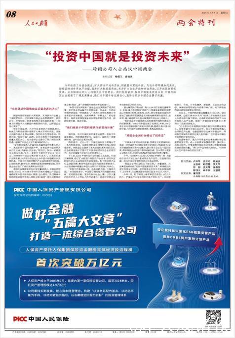 携手中国 投资未来(权威发布) 携手中国 投资未来(权威发布)